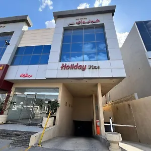 هوليداي بلس 3* الرياض